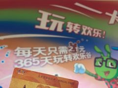 -北京欢乐谷