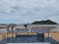 -大京沙滩