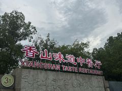 -苏州太湖国际会议中心