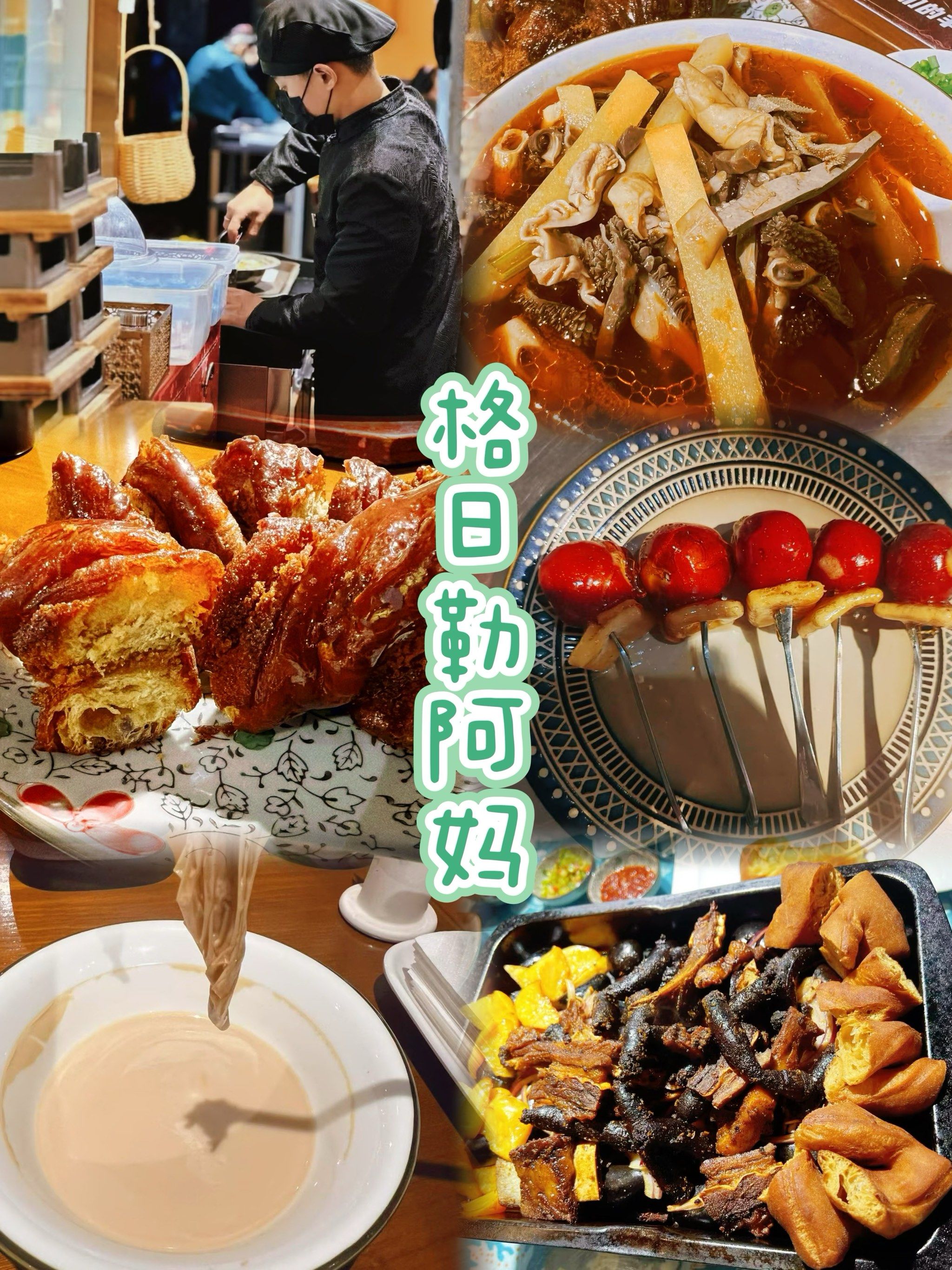 蒙餐地标!格日勒阿妈,一口惊艳出草原!