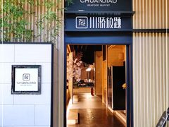 门面-川骄海鲜自助(亚运村店)