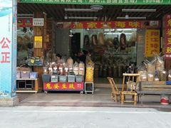 门面-一夜埕海产品特色街