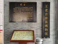 -王老吉凉茶博物馆
