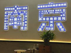 -韩萍老南京馄饨(河西万达店)