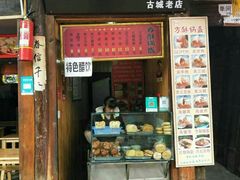 门面-刘氏方酥锅盔(古城总店)