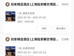-如家商旅酒店(上海陆家嘴世博中心店)