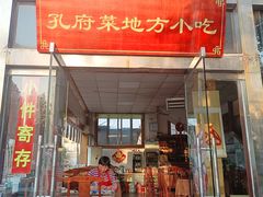 -孔府菜地方小吃