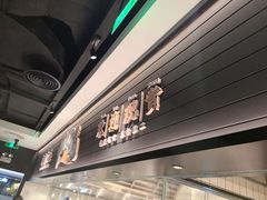 -新太二·鲜料川菜(东汇城店)