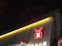-红花点心局(护国寺店)