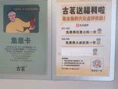 -古茗(番禺厦滘店)