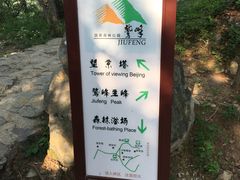 -北京鹫峰国家森林公园