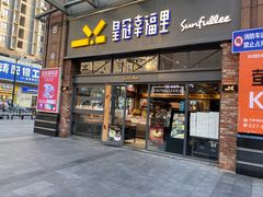 -皇冠幸福里动物奶油生日蛋糕(万达店)