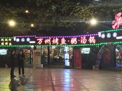 -友记功夫香·人民川菜(红牌楼店)