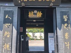 -蔡元培故居