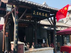 -茯茶镇