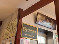 -燕云楼(云南路店)