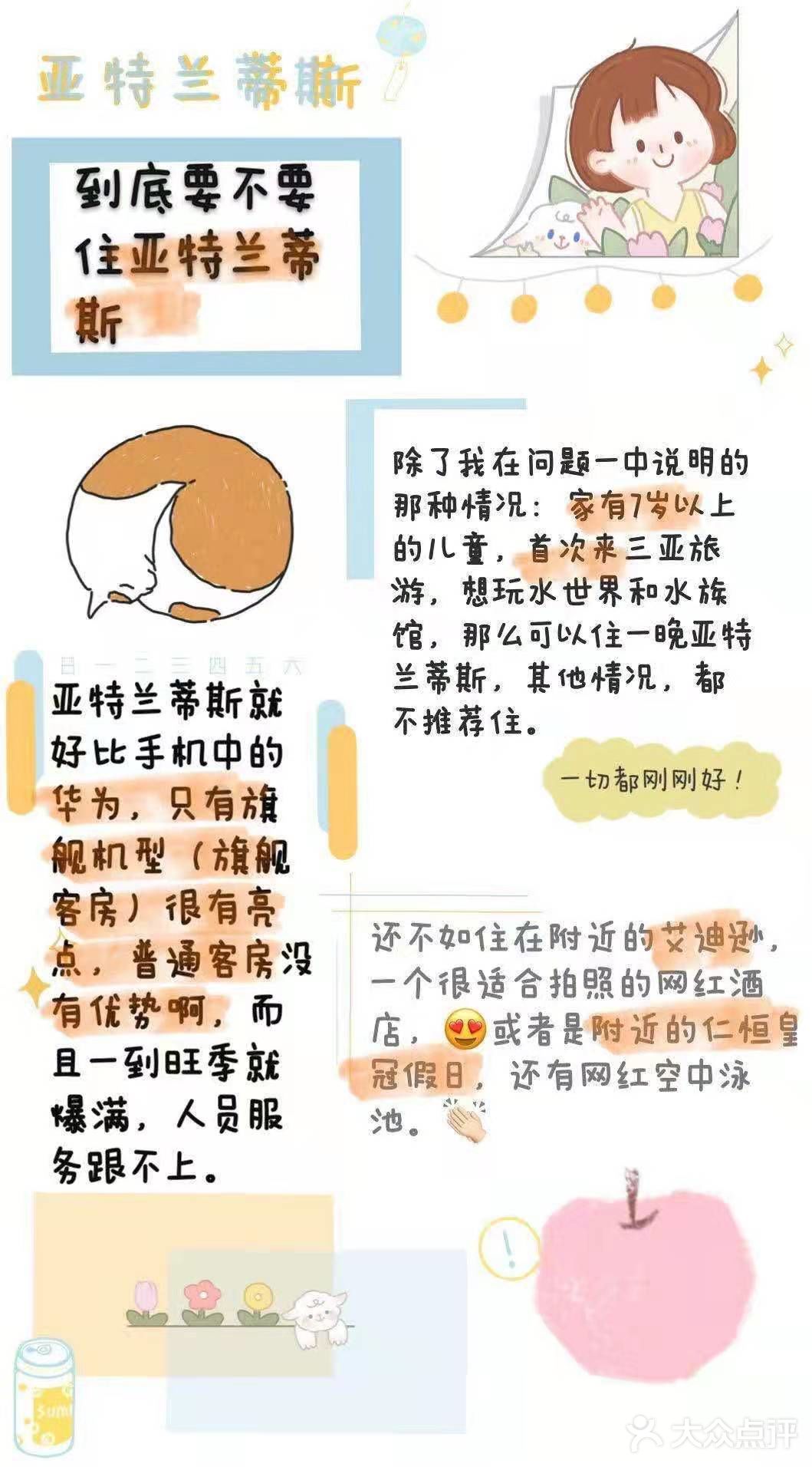 三亚旅行，真诚探讨到底要不要住亚特兰蒂斯😦