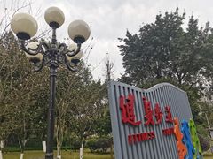 -龙头寺公园
