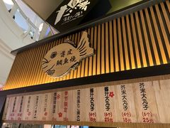 门面-粉粉乐鲷鱼烧(美罗城店)