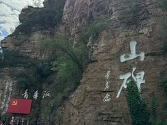 -红旗渠风景区