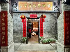 -黄祥华养生堂·炖汤·营养蒸饭(岭南天地店)
