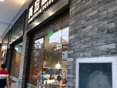 门面-满记甜品(湖滨店)
