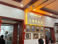 -大理.老字号渝记酸萝卜乌鱼(古城总店)