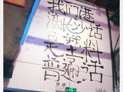 -文和友老长沙龙虾馆(化龙池店)