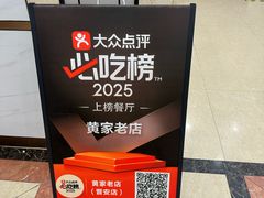 -黄家老店(晋安路店)