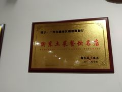 -好呷八大碗(五羊店)