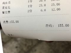 账单-老幺泉水鸡