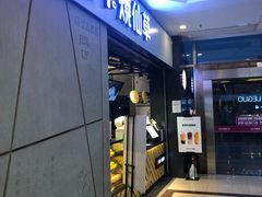 门面-书亦烧仙草(吉利购物广场店)