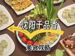 -千品香(碧桂园银河城店)
