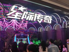 -星际传奇(壹方城购物中心店)