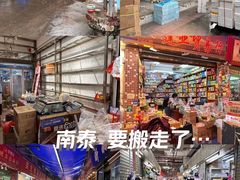 -南泰百货批发市场