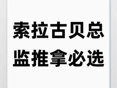 -索拉古贝(义乌北苑店)