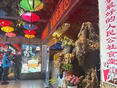 -人民公社大食堂(张家湾店)