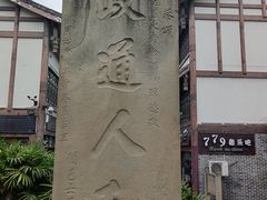 -南关石牌坊古镇