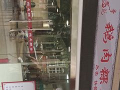 -李记鹅肉粿条