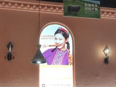 -谷丽麦馕新疆菜·清真(步步高梅溪新天地店)