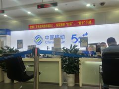 -中国移动(金高路营业厅)