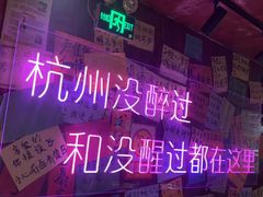 -你又瘦了小酒馆(奥体店)