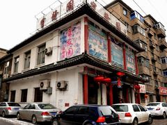 门面-宝发园名菜馆