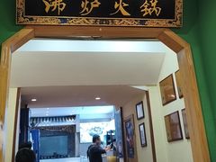 -沸炉重庆老火锅(军事博物馆店)