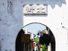 -张家港凤凰山景区恬庄古街