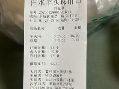 -洪记白水羊头(留学路店)