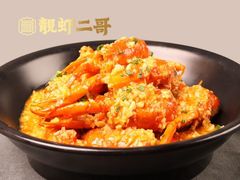 蒜香蓝龙-靓虾二哥长沙地标小龙虾(五一广场店)