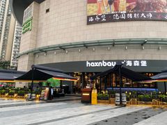-haxnbauer海森堡德国餐厅(深圳coco店)