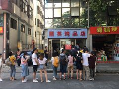 -国英炖品店(甲子路店)