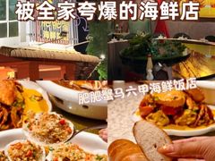 -肥肥蟹海鲜饭店(马六甲店)